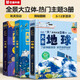 兒童啟蒙科普立體書(shū)《大地球》《大太空》《大海洋》3D立體翻翻書(shū)百科系列少兒機關(guān)書(shū)認識地球海洋遨游太空 3-6歲