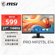 微星（MSI）27英寸 FHD 144Hz顯示器 HDR Ready 萊茵護眼認證 IPS面板 家用電競辦公護眼顯示屏PRO MP273L E14