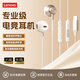 聯(lián)想（Lenovo）【尊享升級】Type-C有線(xiàn)耳機半入耳式3.5mm電競游戲吃雞音樂(lè )降噪麥克風(fēng)聽(tīng)聲辯位適用于蘋(píng)果華為 云巖米【Type-C接口+高清麥克風(fēng)】 9D全景環(huán)繞音-聽(tīng)聲辨位