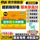 【官方正版】2026卷霸初中期末沖刺卷七八年級全科 初一二上冊下冊78年級期中期末考點(diǎn)總復習沖刺測試卷子人教版金太陽(yáng)教育 期末沖刺卷【七年級上冊】2025秋
