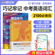 蝶變學(xué)園2026學(xué)年初中英語(yǔ)詞匯詳解巧記2100詞 七八九年級2026中考英語(yǔ)單詞必背 英語(yǔ)單詞記背神器默寫(xiě)本 英語(yǔ)閱讀理解與完形填空訓練 全國通用 初中英語(yǔ)詞匯+單詞默寫(xiě)本