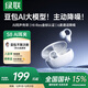 綠聯(lián)藍牙耳機【國家補貼】S8耳夾式主動(dòng)降噪開(kāi)放式氣骨傳導概念AI翻譯運動(dòng)無(wú)線(xiàn)耳機適用于蘋(píng)果華為小米