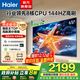 海爾（Haier）電視 行業(yè)領(lǐng)先8核CPU 144HZ高刷 WiFi6 智慧屏彩電液晶4K護眼薄游戲電視機 65英寸 新品144HZ 8核CPU 32GB