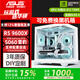 華碩AMD R5 9600X主機+RTX 5060顯卡RTX 5060 Ti 16G/5070游戲電競臺式電腦DIY組裝機無(wú)顯卡整機海景房 9600X+華碩RTX 5060 配置二