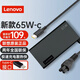聯(lián)想（Lenovo）新款原裝 筆記本充電器 65W快充 Type-c電源適配器 Thinkpad 電腦充電器20V 3.25A USB接口充電器