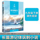 正版｜格列佛游記?喬納森·斯威夫特著?原著中文完整版?長(zhǎng)篇游記體諷刺小說?小學(xué)生三四五六年級(jí)推薦閱讀?兒童文學(xué)青少年世界名著