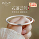 唯一（Winy）銀手鐲足銀9999古法鐲子純銀飾品生日三八節女神禮物送女友媽媽