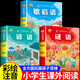 歇后語(yǔ)大全諺語(yǔ)謎語(yǔ)小學(xué)一二三年級課外閱讀必讀課外書(shū)彩圖注音版中國傳統經(jīng)典國學(xué)老師推薦6-8-10歲兒童文學(xué) 【3本】歇后語(yǔ)+諺語(yǔ)