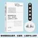 【簽名本】維特根斯坦論美學(xué)、倫理學(xué)、心理學(xué)與人類(lèi)學(xué)