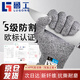 魯工5級防切割手套 防割傷手指防刺健身運動(dòng)木工地防刀割加厚透氣耐磨勞動(dòng)男女作業(yè)防護 1雙 L碼