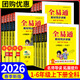 【年級版本可選】2026春全易通下冊上冊小學(xué)教材同步講解教材解讀教材全解課堂筆記 六年級下 語(yǔ)文 人教版