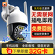 看護家4G監控攝像頭超大廣角家用攝影頭錄像機室內外WIFI無(wú)線(xiàn)監控器360度夜視無(wú)死角戶(hù)外攝影機商用球機 爆款4G版【99年免流量】+32G免費回放錄像卡