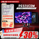 華碩超神32英寸PG32UCDM電競臺式電腦顯示器4K240Hz刷新率QD-OLED面板顯示屏0.03 ms 【拆封款】一年質(zhì)保(聯(lián)系客服享贈品) PG32UCDM/32寸/4K/240Hz