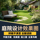 庭院設計效果圖施工圖制作方案代畫(huà)3D裝修民宿露臺院子陽(yáng)臺景觀(guān)花園林設計農村自建房花園別墅庭院改造鳥(niǎo)瞰圖 50塊的*數量累計對應金額