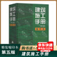 正版現貨 建筑施工手冊（第五版）精裝縮印版 建筑工程施工手冊
