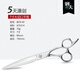鋼夫 鋼夫日本理發(fā)剪刀美發(fā)平剪牙剪打薄剪柳葉翹剪彎刀修飾a字剪套裝 第5劍-天瀑7英寸大切口平剪 IB70-KF