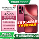 OPPO 【享24期】OPPO Find X9 旗艦手機 oppofindx9 超清實(shí)況照片 7025mAh 冰川電池 丹霞色彩還原鏡頭 追光紅 12+256GB 官方標配【無(wú)贈品曬單】