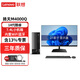聯(lián)想（Lenovo）揚天M4000q 臺式電腦臺式機主機14代酷睿商用辦公家用整機全套升級款 主機+27.0英寸高清顯示器 i5-14400 32G內存 1TB固態(tài)硬盤(pán)