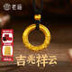 老廟黃金吊墜如意緊箍咒古法平安扣掛墜無(wú)事平安男女情侶款黑繩項鏈 約1.9g