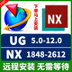 UG NX軟件遠程安裝UG12.0/10.0新版NX2506模具三維設計 UG NX 遠程安裝