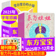 【正版】東方寶寶雜志2026年1/2月新（2025年1-12月/全年/半年訂閱）智力/繪本/寶寶玩創(chuàng  )意官方旗艦店?yáng)|方娃娃嬰兒版0-4歲非過(guò)刊 現貨【半年珍藏+玩創(chuàng  )意】25年7-12月