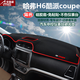 適用于長(zhǎng)城哈弗H1H2H6H7H8H9專用汽車儀表臺(tái)避光墊 中控臺(tái)遮陽(yáng)檔防曬隔熱墊反光墊防塵防滑墊 哈弗H6哈弗H6coupe酷派-紅邊帶標(biāo)款 改裝專用儀表臺(tái)遮陽(yáng)墊 汽車用品配件