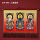 戴玉堂 三清祖師畫(huà)像道教道德元始靈寶天尊掛畫(huà)卷軸佛像掛件佛堂客廳書(shū)房家用供奉 D99-304A 三清祖師
