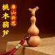 善風(fēng)善水桃木葫蘆掛件帶龍頭文玩手把件真桃木護身符小葫蘆汽車(chē)鑰匙扣掛件