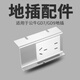 洛蒙特（Lomant）嵌入式地插純平隱形五孔電源模塊適配支架公牛GD7/GD9地插座配件 五孔10A（GD7/GD9地插專(zhuān)用）