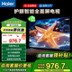 海爾（Haier）電視55/65/75/85英寸4K超高清8核CPU超大存儲144HZ高刷護眼一級能效液晶彩電游戲家用電視機 43英寸 節能款：雙重護眼+關(guān)愛(ài)模式+智慧投屏