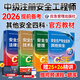 備考2026年考試中級注冊安全工程師官方教材應急社2025安全師工程師教材 安全工程師考試教材 注安師教材2025 【其他安全4科】官方教材+視頻/題庫