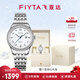 飛亞達（FIYTA）【新年禮物】手表女經(jīng)典女士時(shí)尚機械表鑲鉆“白月光”女表送女友 【經(jīng)典耐看】貝母盤(pán)