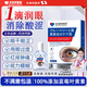 吉沺笠制藥日本葉黃素滴眼液水緩解眼疲勞眼干眼澀視力模糊止癢脹痛熬夜消炎