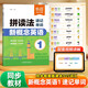 【易蓓】新概念英語(yǔ)1拼讀法速記單詞 第1冊同步智慧版教材自然拼讀零基礎入門(mén)單詞書(shū)英語(yǔ)單詞記背神器