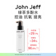 John Jeff綠茶多酚水控油抗氧化收斂毛孔提亮膚色男女啞光姐夫 綠茶多酚水 150ml