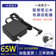 適用于聯(lián)想小新Air13/14/15 510 710s 20v3.25a 65w筆記本適配器 B款20V3.25A