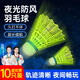 小象跳舞羽毛球夜光發(fā)光夜晚專(zhuān)用防風(fēng)帶燈熒光夜光球燈光羽毛球球兒童夜燈
