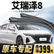 萬(wàn)方班適用奇瑞艾瑞澤8雨刮器原裝原廠(chǎng)22/23/24/25款艾瑞澤八靜音雨刷片 奇瑞艾瑞澤8【22-25款】前雨刮一對