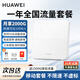 華為4g路由器2pro移動(dòng)無(wú)線(xiàn)免插卡全網(wǎng)通企業(yè)工業(yè)級CPE轉有線(xiàn)wifi千兆雙頻便攜式隨身網(wǎng)卡B535-836 MT33 B320-820【年包套餐-月享2000G】 JD電競官方店丨曬單送1500G