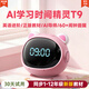 波比熊（Boby）波比熊T9新款AI語(yǔ)音智能鬧鐘小學(xué)生專(zhuān)用起床神器男孩女孩兒童學(xué)習時(shí)間管家同步教材會(huì )說(shuō)話(huà)時(shí)間精靈 星辰粉-正品新升級T9新款