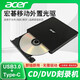 acer宏碁USB外置光驅DVD光盤(pán)刻錄機Type-c外接筆記本電腦移動(dòng)CD機 AXD001