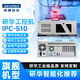 DAKONGAI大控智能  研華工控機IPC-510正品原裝主板定制上架4U工業(yè)計算機工作站臺式電腦 505G2/I3-6100/8G/128G IPC-510