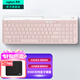 羅技（Logitech）K580無(wú)線(xiàn)藍牙超薄靜音鍵盤(pán)辦公鍵盤(pán)筆記本電腦手機Mac平板ipad鍵盤(pán)雙模外接鍵盤(pán)薄膜便攜家用101鍵 超薄鍵盤(pán)-茱萸粉