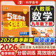 【25秋/26春】5年中考3年模擬九年級上冊下冊初中初三同步練習冊五年中考三年模擬九年級五三53天天練9年級上下冊全套人教版一課一練曲一線(xiàn) 【九下】數學(xué) 人教版(26春)
