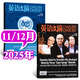 【2026年1月新刊到】英語(yǔ)文摘雜志2025/2026年全年/半年訂閱【另有中國日報-12月現貨打包/2024年珍藏/英語(yǔ)文摘合訂本可選】大學(xué)版英語(yǔ)雜志 中英文雙語(yǔ)閱讀四六級考研期刊 新聞時(shí)事報刊訂閱