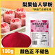 法采仙人掌果粉100g果蔬粉專(zhuān)用饅頭水餃調色沖飲烘焙上色原料