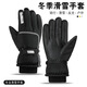 貝可棉冬款保暖加絨加厚可觸屏騎行手套防水滑雪手套戶(hù)外電動(dòng)車(chē)防寒摩托 男士推薦：曜石黑-滑雪手套【反光條】