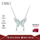 DRIG新款女款生日禮物送女友老婆輕奢小眾感蝴蝶翡翠吊墜精致飾品 玉蝶項鏈【輕奢禮盒】