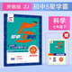 2026春新版 初中五星學(xué)霸七年級下冊科學(xué)浙教版ZJ 7下初一練習冊同步訓練天天練五星經(jīng)綸學(xué)霸