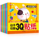 幼兒全腦智力開發(fā)貼紙大全動手動腦3Q貼紙（套裝共10冊）